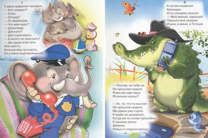 Фотография книги "Корней Чуковский: Телефон"
