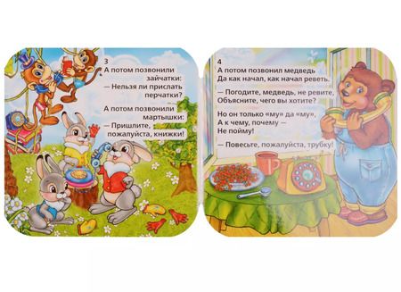 Фотография книги "Корней Чуковский: Телефон"