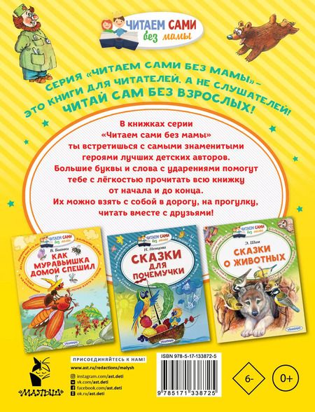 Фотография книги "Корней Чуковский: Телефон и другие сказки"