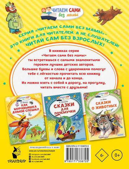 Фотография книги "Корней Чуковский: Телефон и другие сказки"