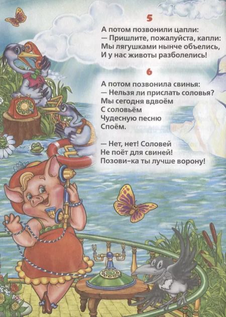 Фотография книги "Корней Чуковский: Телефон (книжка с наклейками, А5)"