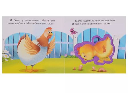 Фотография книги "Корней Чуковский: Цыпленок"
