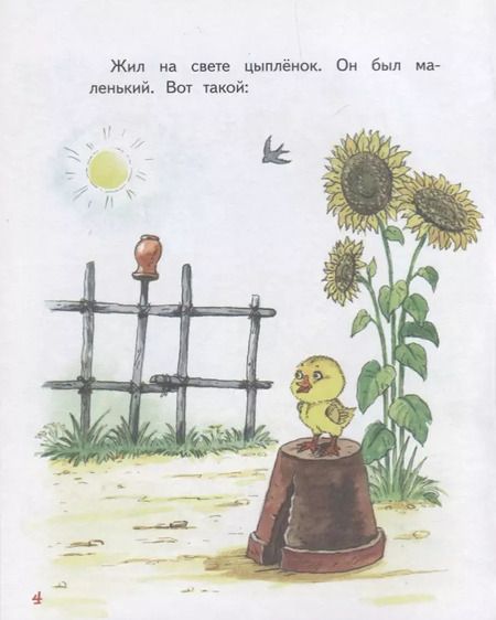 Фотография книги "Корней Чуковский: Цыплёнок. Так и не так"