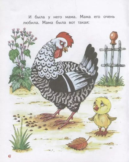 Фотография книги "Корней Чуковский: Цыплёнок. Так и не так"