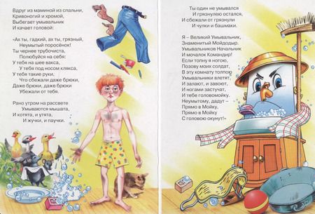 Фотография книги "Корней Чуковский: ЦК МИНИ. МОЙДОДЫР (БЕЛЫЙ)"