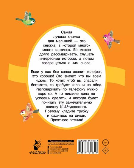 Фотография книги "Корней Чуковский: У меня зазвонил телефон"
