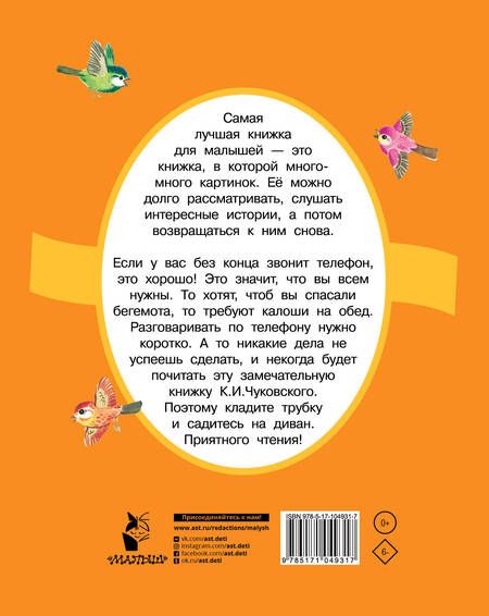 Фотография книги "Корней Чуковский: У меня зазвонил телефон"