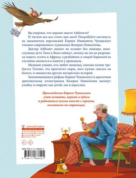 Фотография книги "Корней Чуковский: Весь Айболит: Айболит. Бармалей. Айболит и воробей. Телефон"