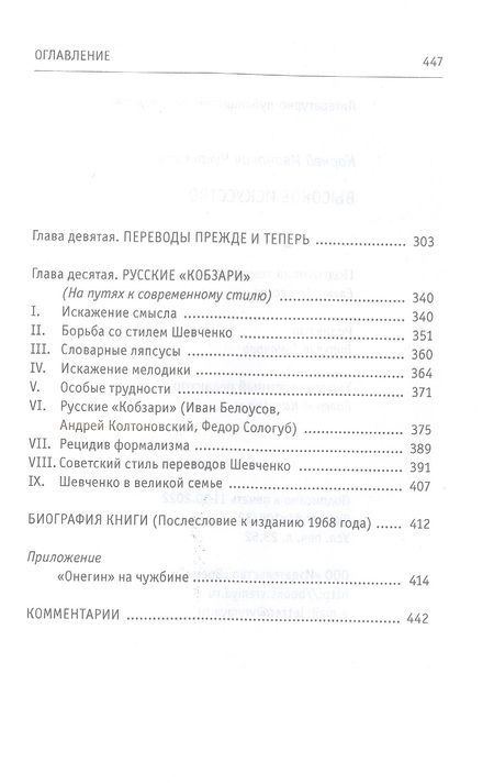 Фотография книги "Корней Чуковский: Высокое искусство"