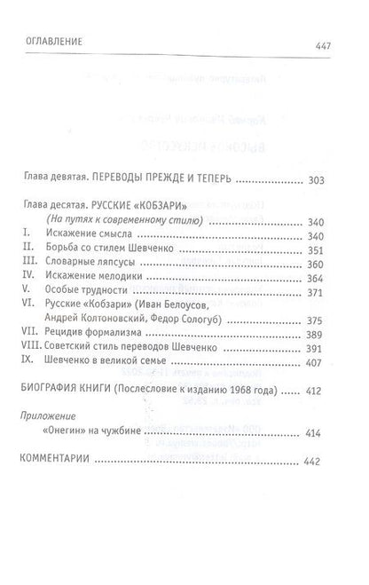 Фотография книги "Корней Чуковский: Высокое искусство"
