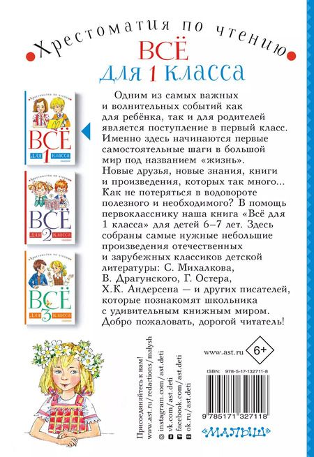 Фотография книги "Корней Чуковский: Все для 1 класса. Хрестоматия по чтению"