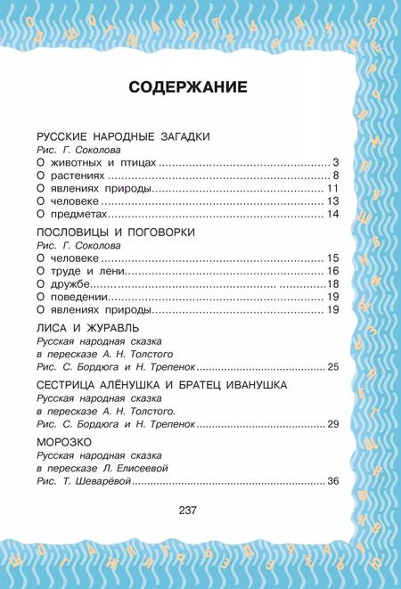 Фотография книги "Корней Чуковский: Все для 1 класса. Хрестоматия по чтению"