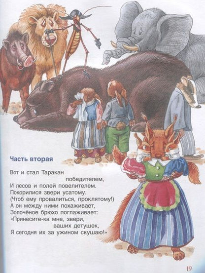 Фотография книги "Корней Чуковский: Все лучшие сказки"