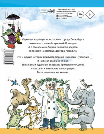 Фотография книги "Корней Чуковский: Все сказки. Рисунки В.Сутеева"
