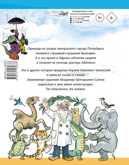 Фотография книги "Корней Чуковский: Все сказки. Рисунки В.Сутеева"