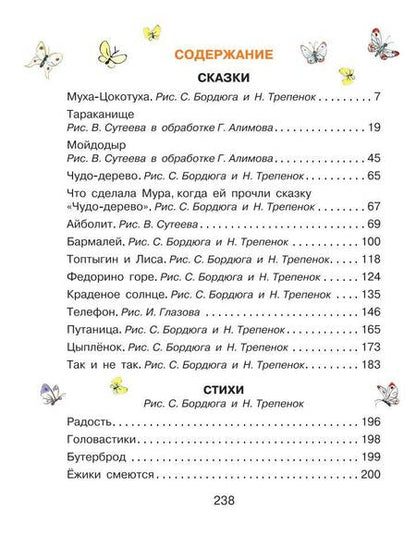 Фотография книги "Корней Чуковский: Все сказки К. Чуковского читают ребята из детского сада"