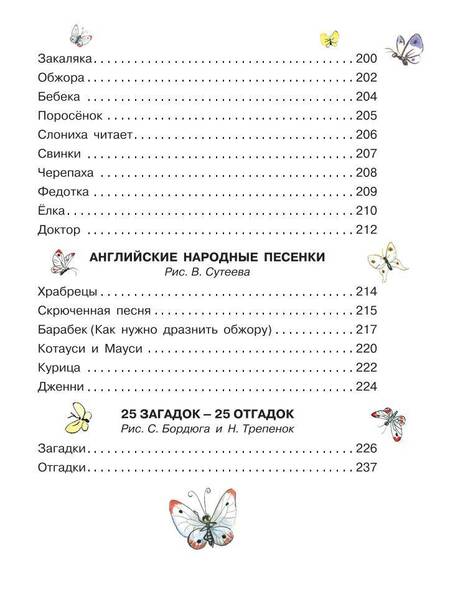 Фотография книги "Корней Чуковский: Все сказки К. Чуковского читают ребята из детского сада"