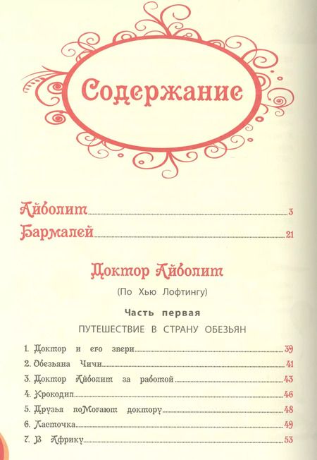 Фотография книги "Корней Чуковский: Всё про Айболита: сказки"