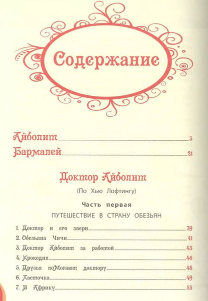 Фотография книги "Корней Чуковский: Всё про Айболита: сказки"
