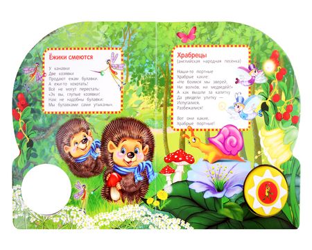 Фотография книги "Корней Чуковский: Ежики смеются. Озвученная книга. 1 звуковая кнопка. 10 песен. Музыкальные стихи"