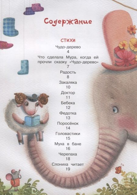 Фотография книги "Корней Чуковский: Ёжики смеются"