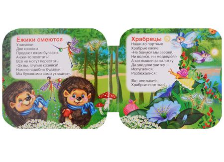 Фотография книги "Корней Чуковский: Ёжики смеются"