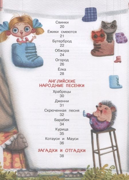 Фотография книги "Корней Чуковский: Ёжики смеются"