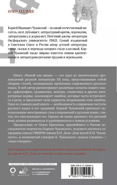 Фотография книги "Корней Чуковский: Живой как жизнь. О русском языке"