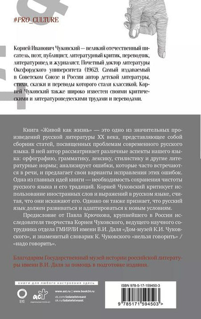 Фотография книги "Корней Чуковский: Живой как жизнь. О русском языке"