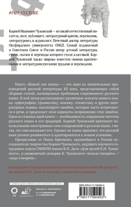Фотография книги "Корней Чуковский: Живой как жизнь. О русском языке"