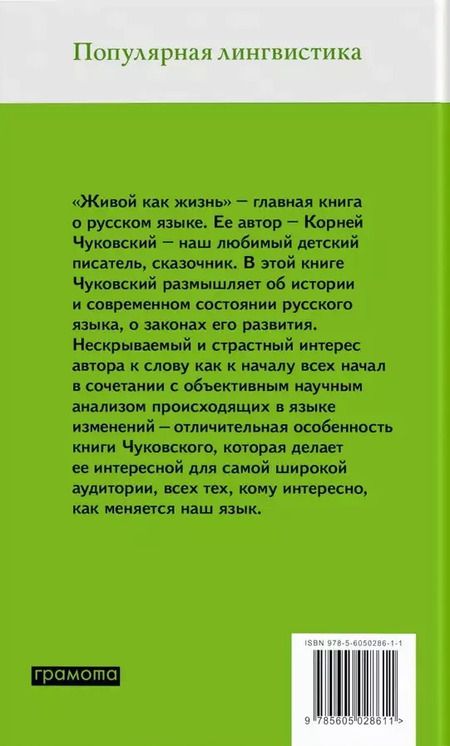 Фотография книги "Корней Чуковский: Живой как жизнь"