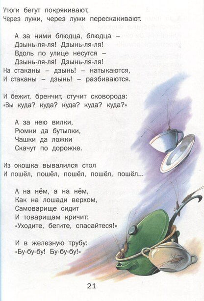 Фотография книги "Корней Иванович: Детям"