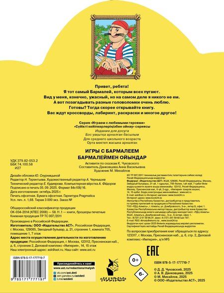 Фотография книги "Корней Иванович: Игры с Бармалеем"