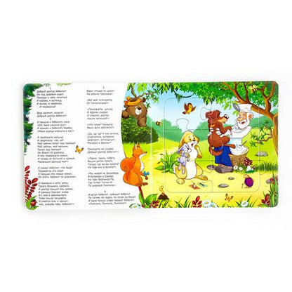 Фотография книги "Корней Иванович: Книга-пазл. Айболит"