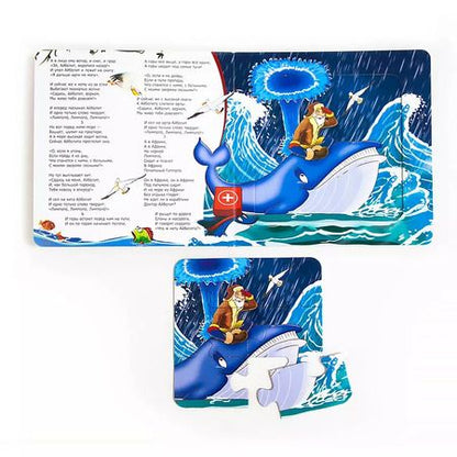 Фотография книги "Корней Иванович: Книга-пазл. Айболит"