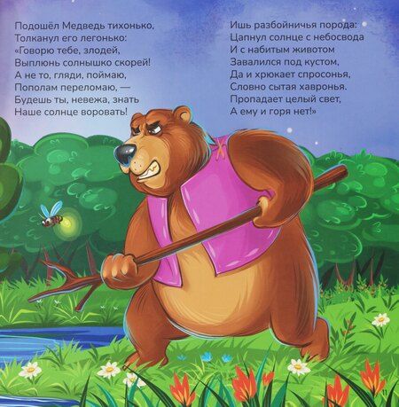 Фотография книги "Корней Иванович: Краденое солнце"