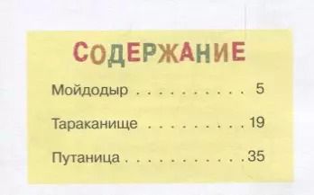 Фотография книги "Корней Иванович: Мойдодыр и др. сказки"