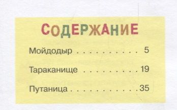Фотография книги "Корней Иванович: Мойдодыр и др. сказки"