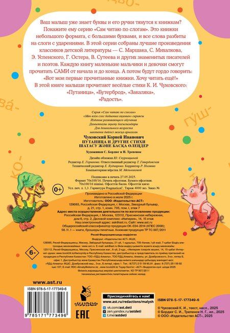 Фотография книги "Корней Иванович: Путаница и другие стихи"