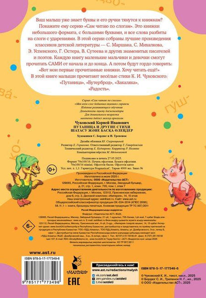 Фотография книги "Корней Иванович: Путаница и другие стихи"