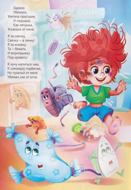 Фотография книги "Корней Иванович: Сказки К. Чуковского с наклейками. Мойдодыр"