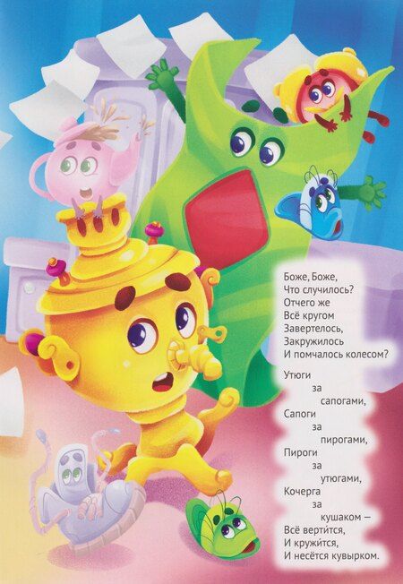 Фотография книги "Корней Иванович: Сказки К. Чуковского с наклейками. Мойдодыр"