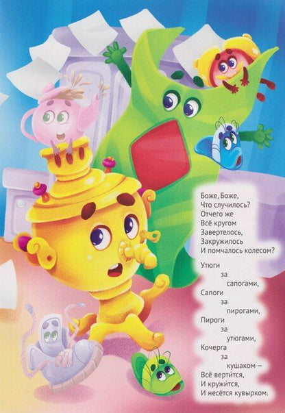 Фотография книги "Корней Иванович: Сказки К. Чуковского с наклейками. Мойдодыр"