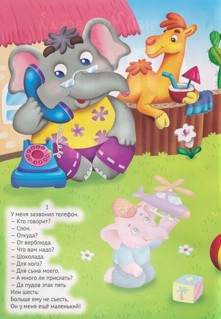 Фотография книги "Корней Иванович: Сказки К. Чуковского с наклейками. Телефон"