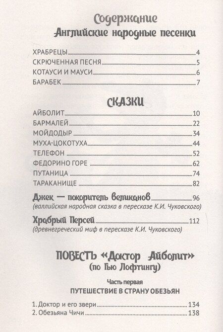 Фотография книги "Корней Иванович: Сказки К.И. Чуковского"