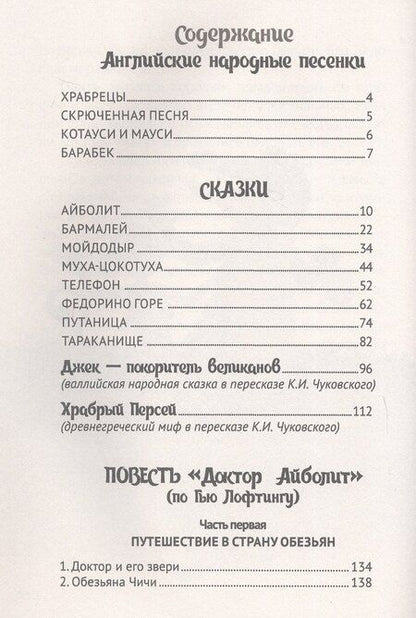Фотография книги "Корней Иванович: Сказки К.И. Чуковского"