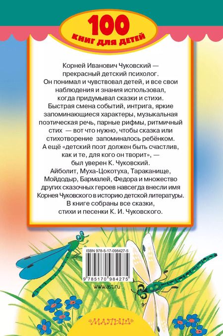 Фотография книги "Корней Иванович: Сказки, стихи"