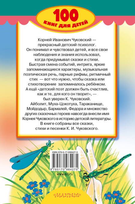 Фотография книги "Корней Иванович: Сказки, стихи"