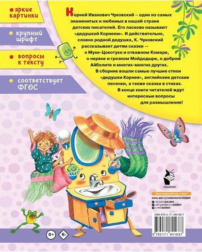 Фотография книги "Корней Иванович: Стихи малышам"