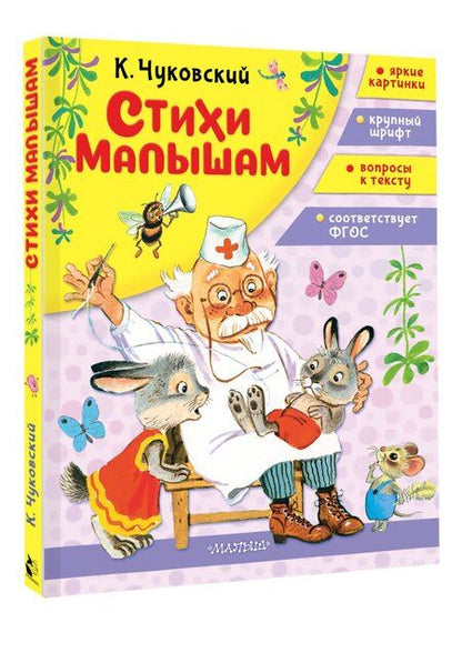 Фотография книги "Корней Иванович: Стихи малышам"